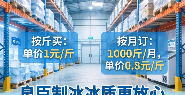 张家口制冰厂怎么选 良臣制冰冰质更放心